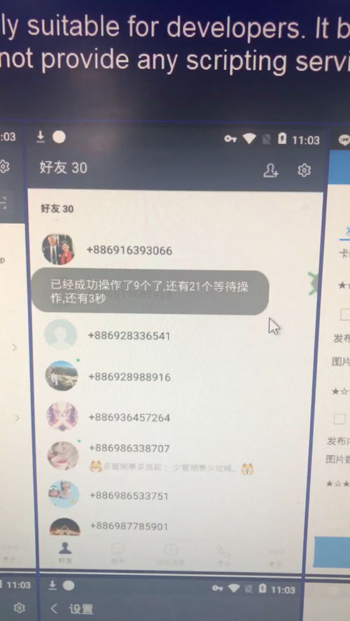 关于line匹配通讯录技术交流
