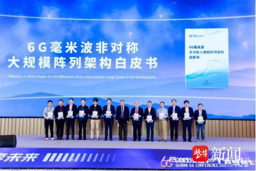 30本移动通信系列白皮书发布 涵盖6g关键技术 6g毫米波 数字低空等多个前沿方向