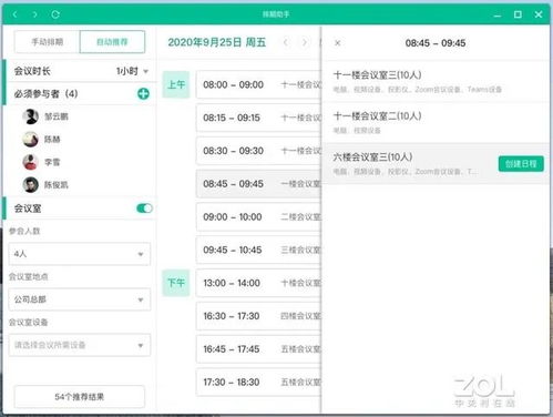 中关村在线测评 亿联融合通信ume直线提升办公沟通效率