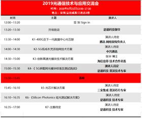 聚焦深圳 2019光通信技术与应用交流会 将于6月21日隆重举办