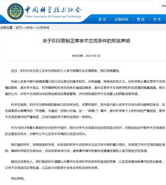 ieee声明 解除对华为员工的限制