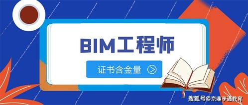 bim考证避坑指南 最强分析告诉你这4种证书含金量最高