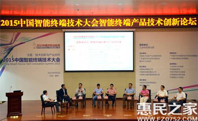 2015中国智能终端技术大会落幕 惠州远望数码城“互联网+”时代来临-惠州权威房产网-惠民之家
