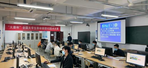 【信控学院】我校举行第九届“大唐杯”全国大学生移动通信5G技术大赛省赛
