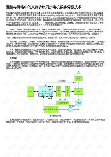 通信与网络中的交流永磁同步电机数字伺服技术