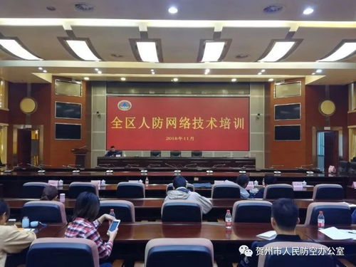 贺州市人防办参加广西人防通信保障训练交流总结会议暨网络技术培训班