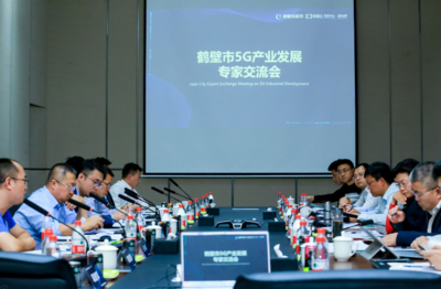5G产业专家献策鹤壁市,共同把脉产业升级